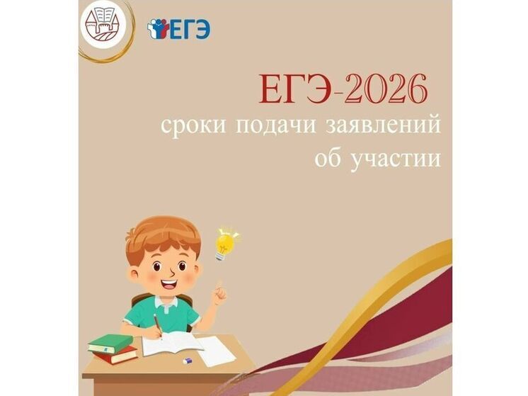Минобразования Смоленской области напоминает о сроках подачи заявлений для участия в ЕГЭ