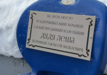 Футбольный клуб «Енисей» провёл памятную церемонию, посвящённую легендарному фанату Алексею Курникову, известному среди красноярских болельщиков как «дядя Лёша»