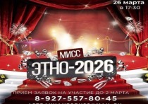 В Астрахани состоится ежегодный международный молодежный фестиваль Мисс-Этно-2026, который объединит представительниц разных национальностей и культур