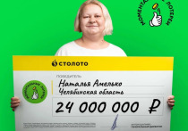 Многодетная мать Наталья Амелько из Челябинской области выиграла 24 миллиона рублей в моментальной лотерее