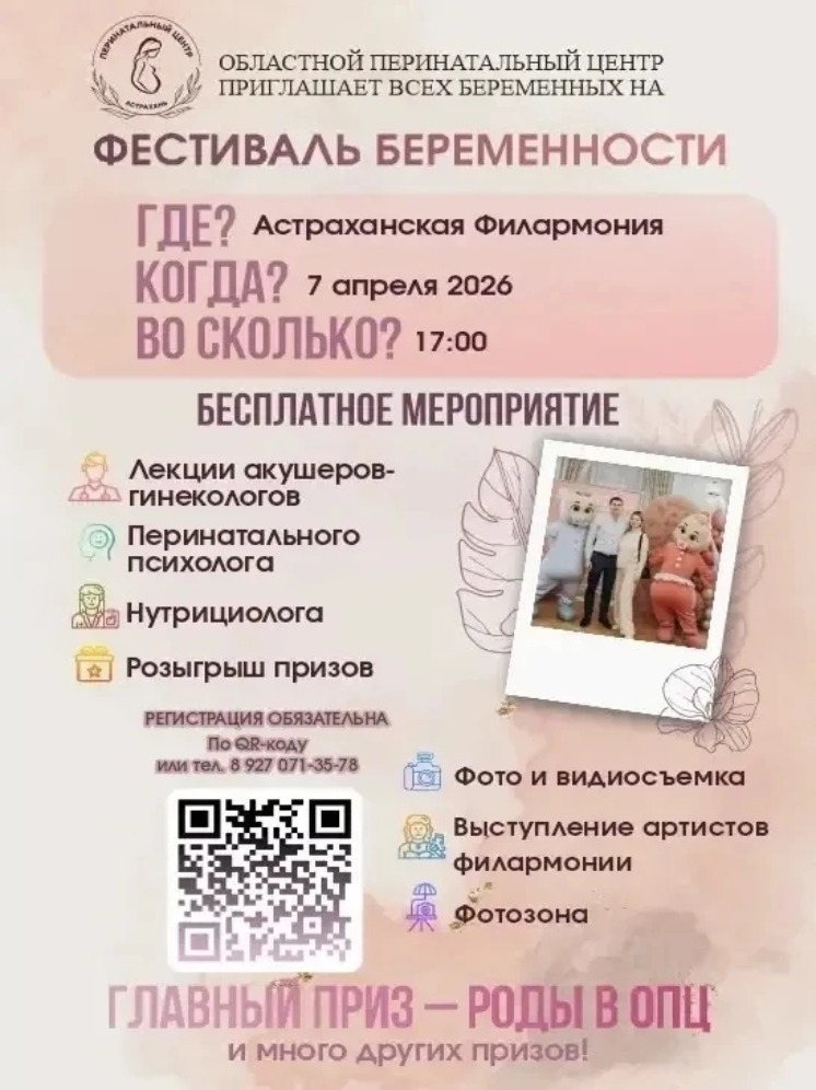 В Астрахани будущих мам приглашают на праздничный фестиваль