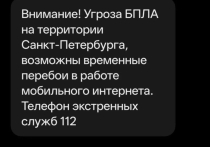 В ночь с 22 на 23 марта объявили угрозу атаки БПЛА на территории Петербурга. Сообщение от МЧС пришло на телефоны горожан около двух часов ночи.
