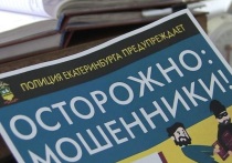 Мошенники в Екатеринбурге, на улицах микрорайонов Уралмаш и Эльмаш, развесили объявления для кражи личных данных, получения доступа к банковским приложениям, вовлечения в незаконные схемы