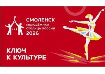 Апрель в Молодежной столице России 2026 проходит под знаком 65-летия первого полёта человека в космос