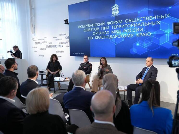 В Краснодаре состоялся Всекубанский форум Общественных советов при территориальных органах МВД РФ на районном уровне