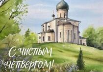 Сегодня, 9 апреля, отмечается важный христианский праздник - Великий Четверг - четвёртый день Страстной седмицы, когда верующие вспоминают Тайную вечерю, омовение Христом ног учеников, установление таинства Причастия и предательство Иуды