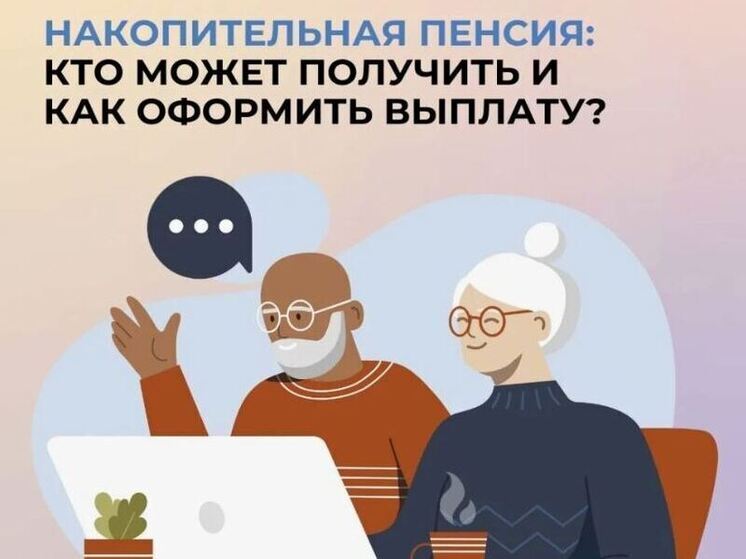 За прошлый год в Чувашии 6,6 тысяч человек получили пенсионные накопления разовой выплатой