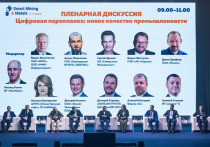 В Магнитогорске прошел VI Международный форум Smart Mining & Metals