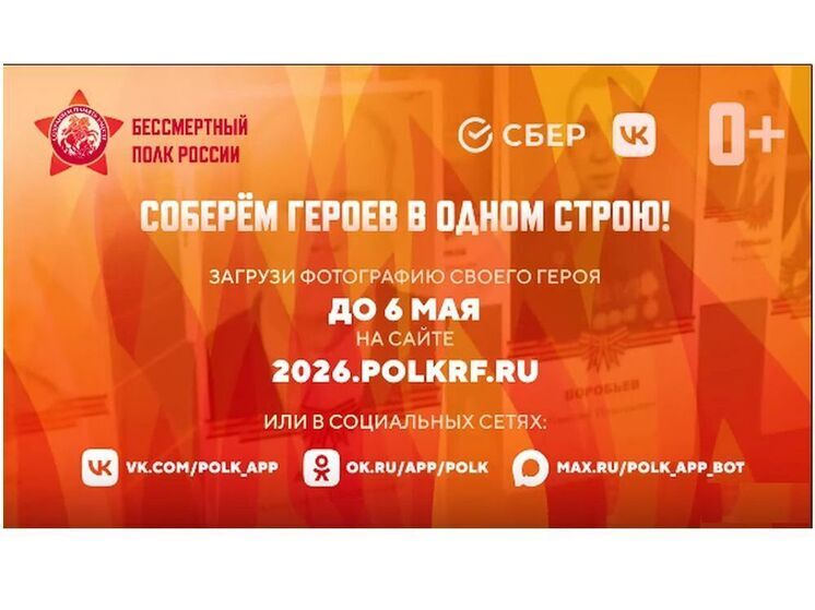 Подать заявку на участие в акции «Бессмертный полк» смоляне могут онлайн