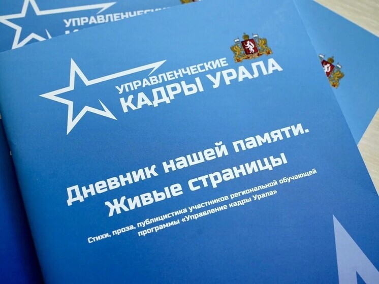 Герои Южного Урала смогут найти себя в мирной жизни после окончания программы