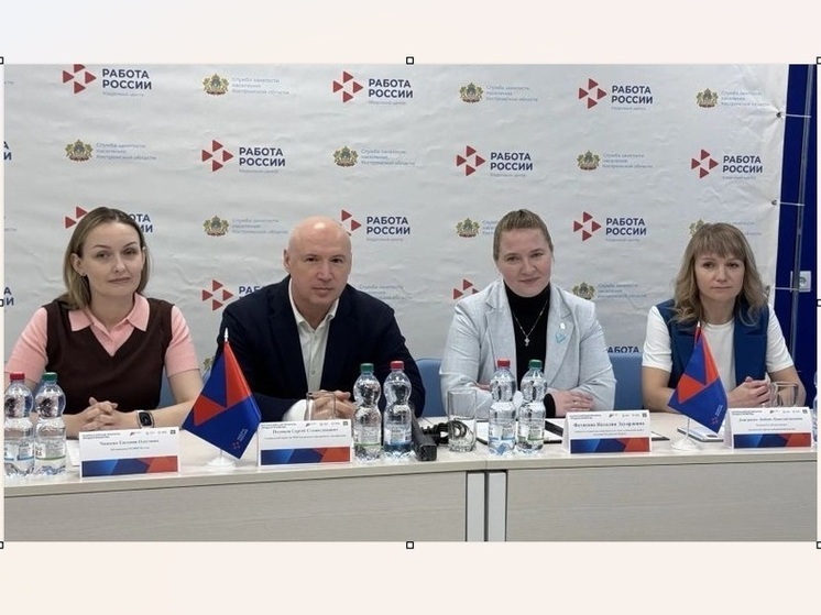 26 июня в Костроме пройдет всероссийской ярмарки трудоустройства «Работа России. Время возможностей»