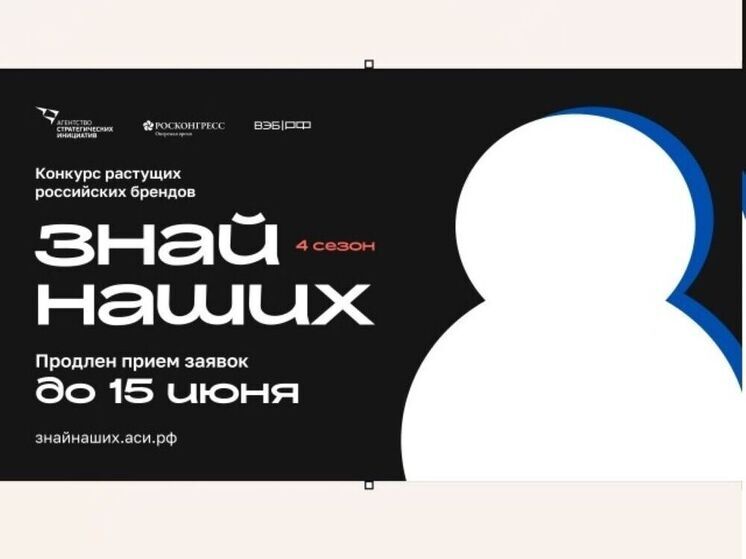 Ивановских производителей зовут на конкурс брендов «Знай наших»