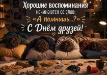 В Международный день друзей принято звонить друзьям, отправлять поздравления и открытки. Мы подготовили для более 40 открыток с Днем друзей, а также поздравления в стихах и прозе для друзей в этот прекрасный день.