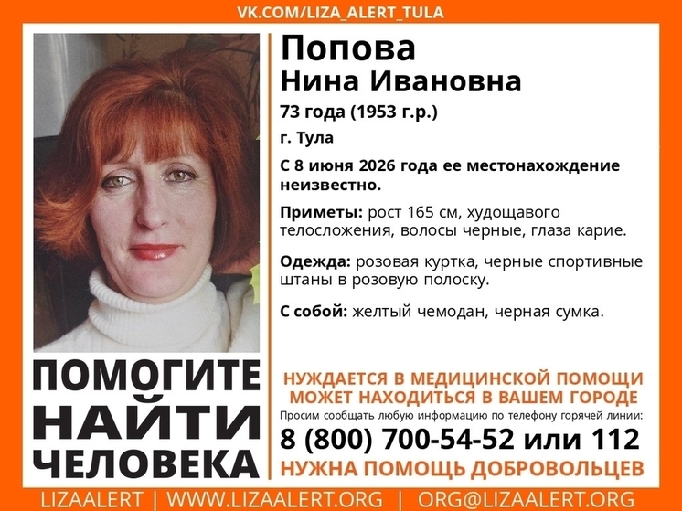 В Туле ищут пожилую женщину, которая не выходит на связь с 8 июня