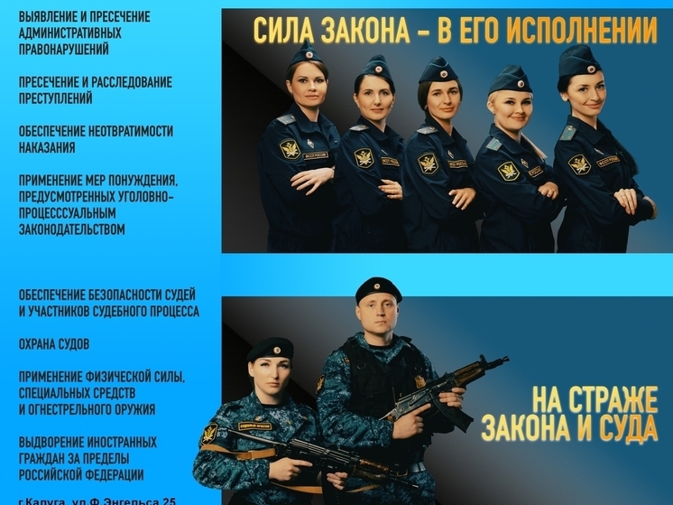 Калужан приглашают пополнить ряды приставов