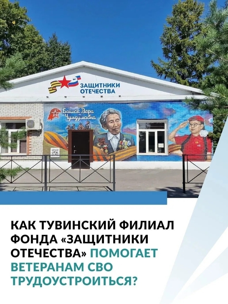 Более 400 ветеранов СВО в Туве получили помощь в вопросах трудоустройства