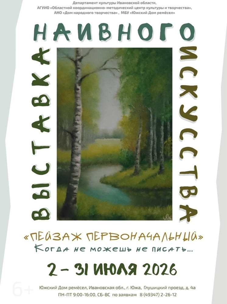 В Южском Доме ремесел до 31 июля заработала новая выставка