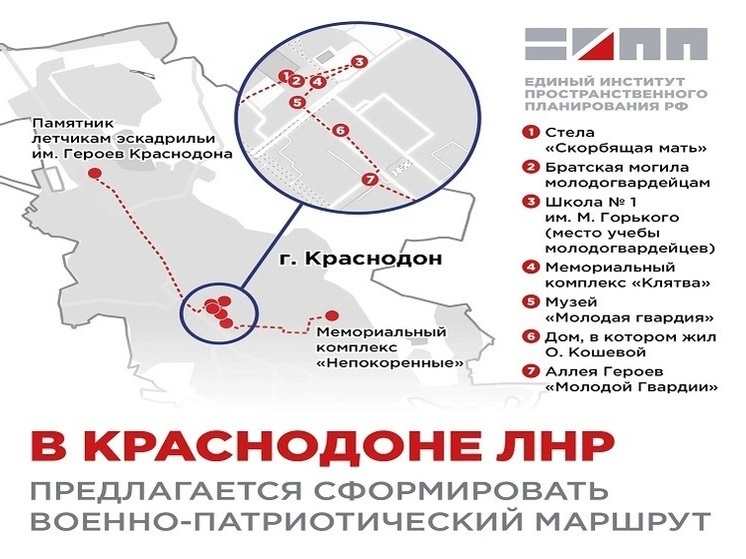 В Краснодоне создадут военно-патриотический маршрут по местам «Молодой гвардии»