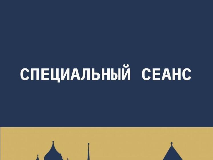 На Международном кинофестивале «Западные Ворота» в Пскове состоится специальный показ