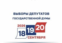 Избирательная комиссия Херсонской области информирует о начале приёма заявок на аккредитацию представителей СМИ, которые хотят освещать выборы депутатов Государственной Думы Федерального Собрания Российской Федерации девятого созыва