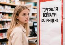 На заседании Саратовской областной думы, состоявшемся 22 июля, депутаты приняли закон, запрещающий продажу вейпов и жидкостей к ним