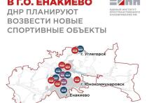 Для развития спортивной сферы ЕИПП РФ разработал генплан