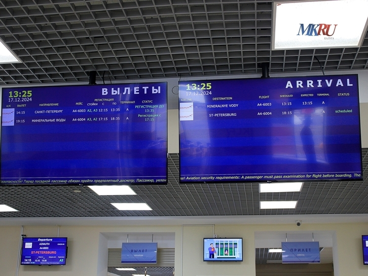 В Калуге снова ограничили полёты
