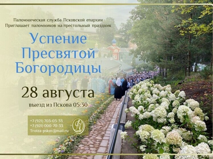 Паломническая служба приглашает на Успение в Псково-Печерский монастырь