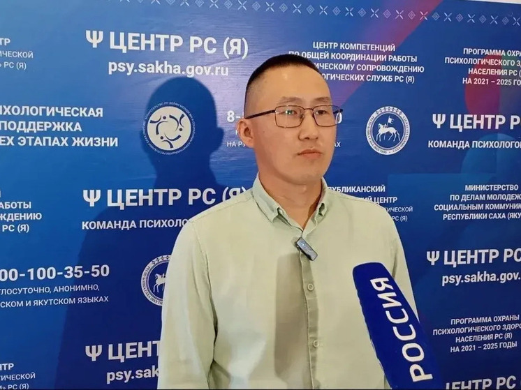 За неделю психологи Якутии оказали помощь более чем 230 участникам СВО и членам их семей
