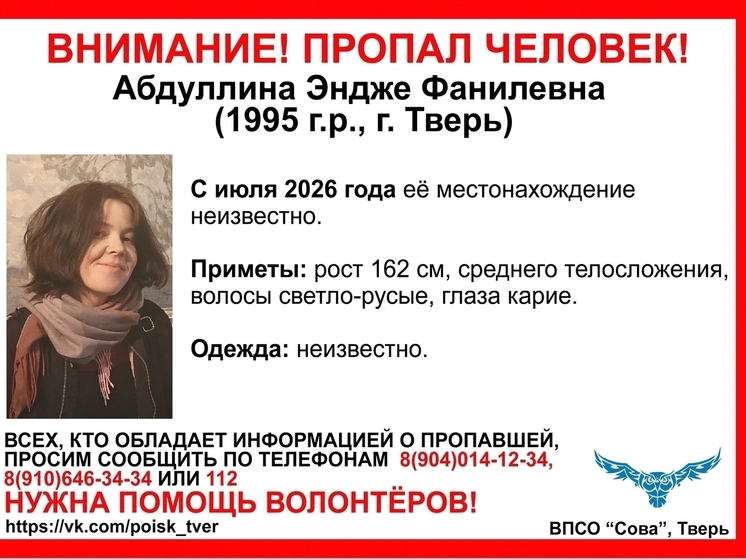 Начались поиски жительницы Твери, пропавшей в июле