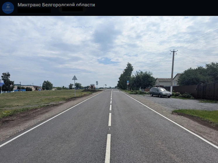 В Вейделевском округе завершили ремонт дороги