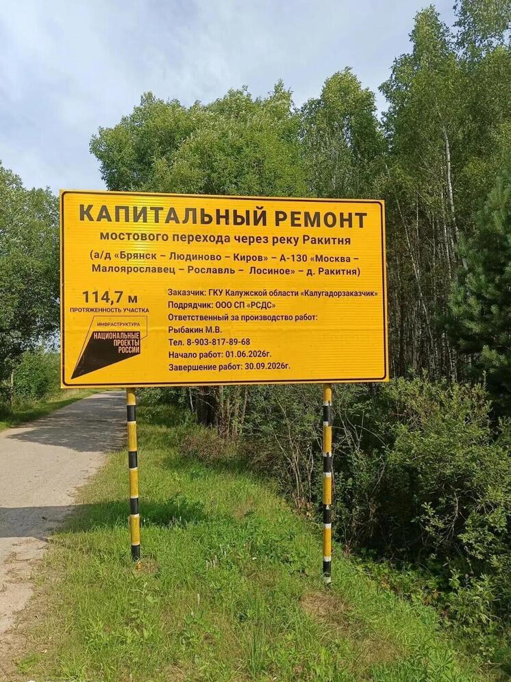 В Кировском округе Калуги обустроят мост через реку Ракитня