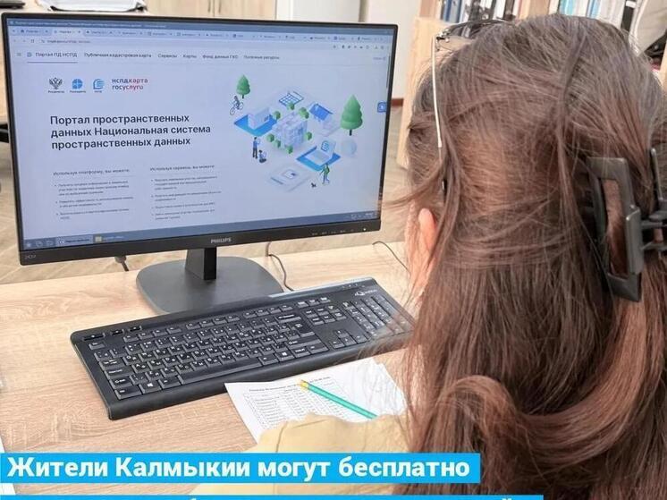 Жителям Калмыкии открыт доступ к цифровым сервисам НСПД по недвижимости