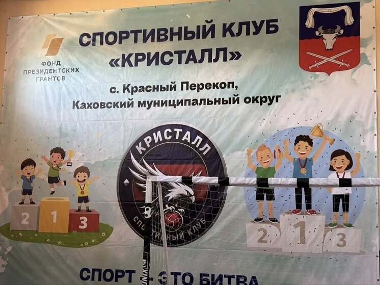 В Красном Перекопе после ремонта открыли спортивный зал