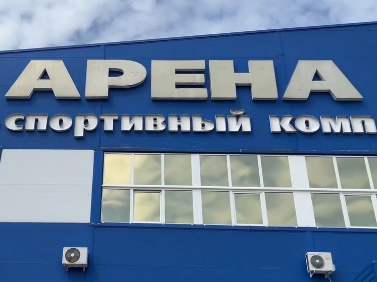 Павел Малков: «Народный контроль» проверил спорткомплекс в Шилове