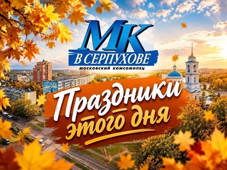 Праздники 28 сентября