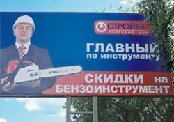 В Кирове запретили Медведева с бензопилой. ФОТО, ВИДЕО. АУДИО