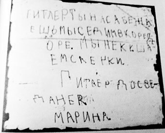 “МК” разыскал женщину, которая писала фюреру из блокадного Ленинграда