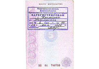 штамп прописки в паспорте