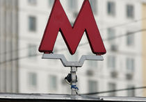 Московский метрополитен проверит независимая комиссия