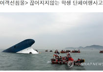 Крушение южнокорейского парома в Желтом море: около 300 человек пропали без вести