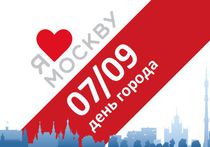 9 лучших мероприятий Дня города в Москве
