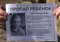 Под Владивостоком третьи сутки ищут 10-летнего Сергея Полевого