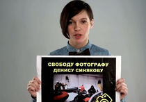Супруга арестованного фотожурналиста Дениса Синякова обратилась за помощью