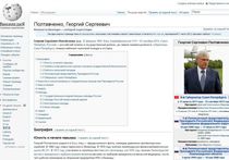 Википедия «похоронила» главу Петербурга Георгия Полтавченко