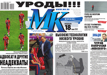 Обложка «МК» с "Уродами" вызвала шок и одобрение в Интернете