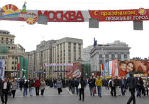 Праздник любви к Москве
