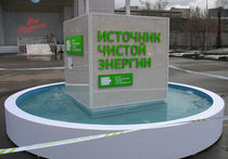 В Парке Горького запущена первая энергетическая установка, работающая на сахаре 
