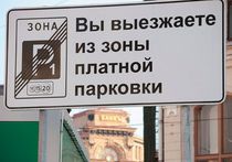 Отложено расширение зоны платных парковок в центре Москвы