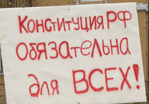 Крым прописался в конституции России